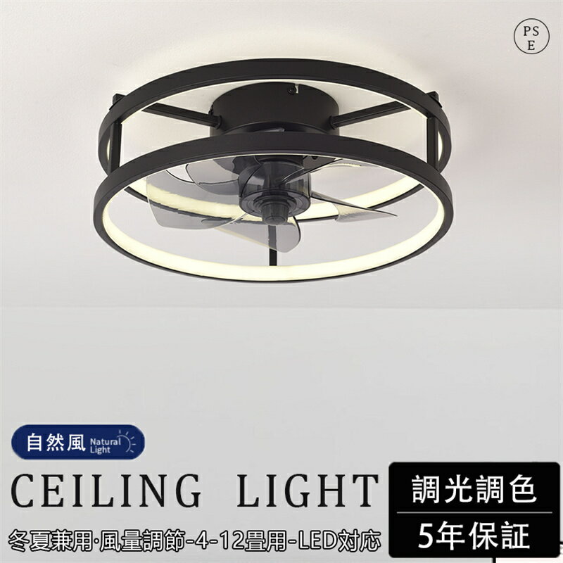 乐天商城 - 【5年保証】シーリングファン シーリングファンライト led 羽根なし 6畳 8畳 10畳 調光調色 DCモーター 逆回転機能 リモコン付 APP対応 照明器具 天井照明 ファン付き照明 扇風機 寝室 静音 タイマー 天井対応 薄型 空気循環 高輝度 取付簡単 2026