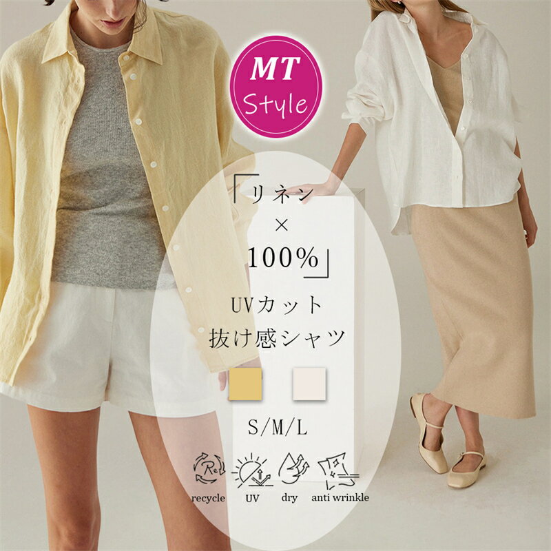Rakuten - リネンシャツ シャツ レディース ゆったりリラックス 大人カジュアル オールドマネー風 シンプル 上品 さらっと吸湿速乾 UVカット シワになりにくい イージーケア サスティナブル 春・夏・秋対応 S M Lサイズ 洗濯機OK