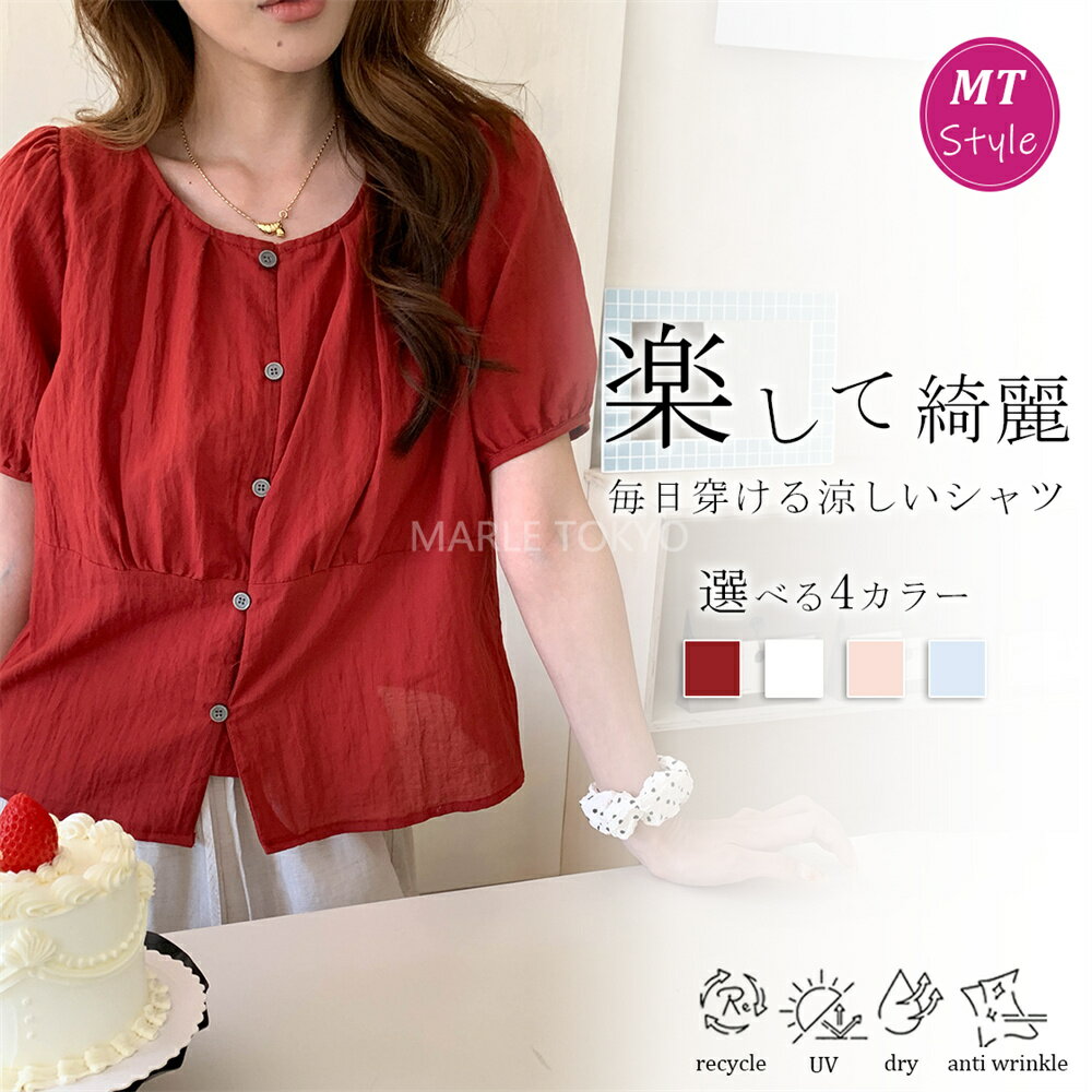 Rakuten - シャツ レディース フレンチ 丸首 パフスリーブ 優しい 若返り 春 夏 白シャツ ブラウス トップス 半袖 無地 Tシャツ 涼しい オシャレ フリーサイズ 白 トマトレッド 通勤 オフィス 通学 大学生 デート 夏休み 旅行 洗える 送料無料