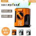 携帯扇風機 新しい 腰掛け扇風機 10000mAh ハンディファン 夏新登場・4WAY 扇風機 小型 首掛け 手持ち 卓上 超強風の多機能 ベルトファン ギフト...