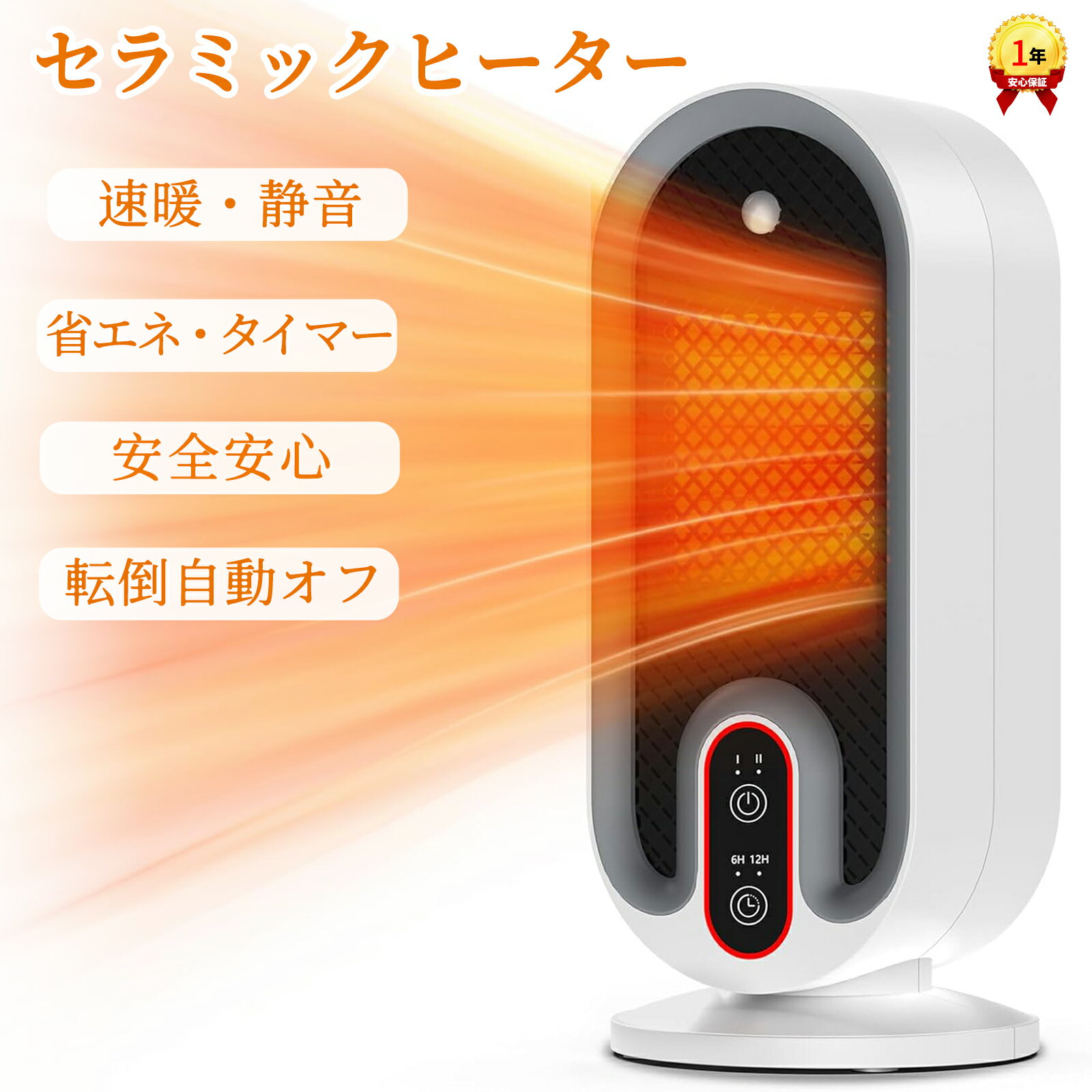【2024最新進化】セラミックヒーター 小型【2秒で速暖!】電気ストーブ ヒーター 小型 暖房器具 省エネ 電気ファンヒーター 2段階温風切替 650W/800W ファンヒーター タイマー機能 高性能集塵フィルター付き 過熱保護 転倒安全装置 即暖 大風量 速暖のサムネイル