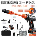 充電式高圧洗浄機 コードレス 7Mpa バッテリー残量表示 4.0Ah 大容量バッテリー 多機能5in1ノズル付き 最大吐出圧力50bar 3段階圧力調整 高圧...