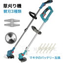 草刈り機 充電式 コードレス 畑の草刈り機 軽量 角度調整 伸縮可能 畑の草刈り機 バッテリー付き 3種類替刃付き 「マキタバッテリー対応可」低騒音 雑草 除草 植木 芝生 初心者 女性 でも 使える 草刈り機 (草刈り機 +バッテリー選択)