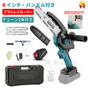 充電式チェーンソー コードレス 電動チェーンソー 8インチ ブラシレスモーター コードレス 小型 チェーンソー 家庭用 園芸用 電動工具 18Vバッテリー対応 コードレス ガイドバー200mm 切段物径200mm以内 強力 片手 軽量 木工切断 枝打ち
