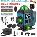 墨出し器 レーザー 16ライン レーザー墨出し器 4x360°グリーンレーザー墨出し器 フルライン 高輝度 30メートル作業範囲 レーザーレベル 自動補正 受光...