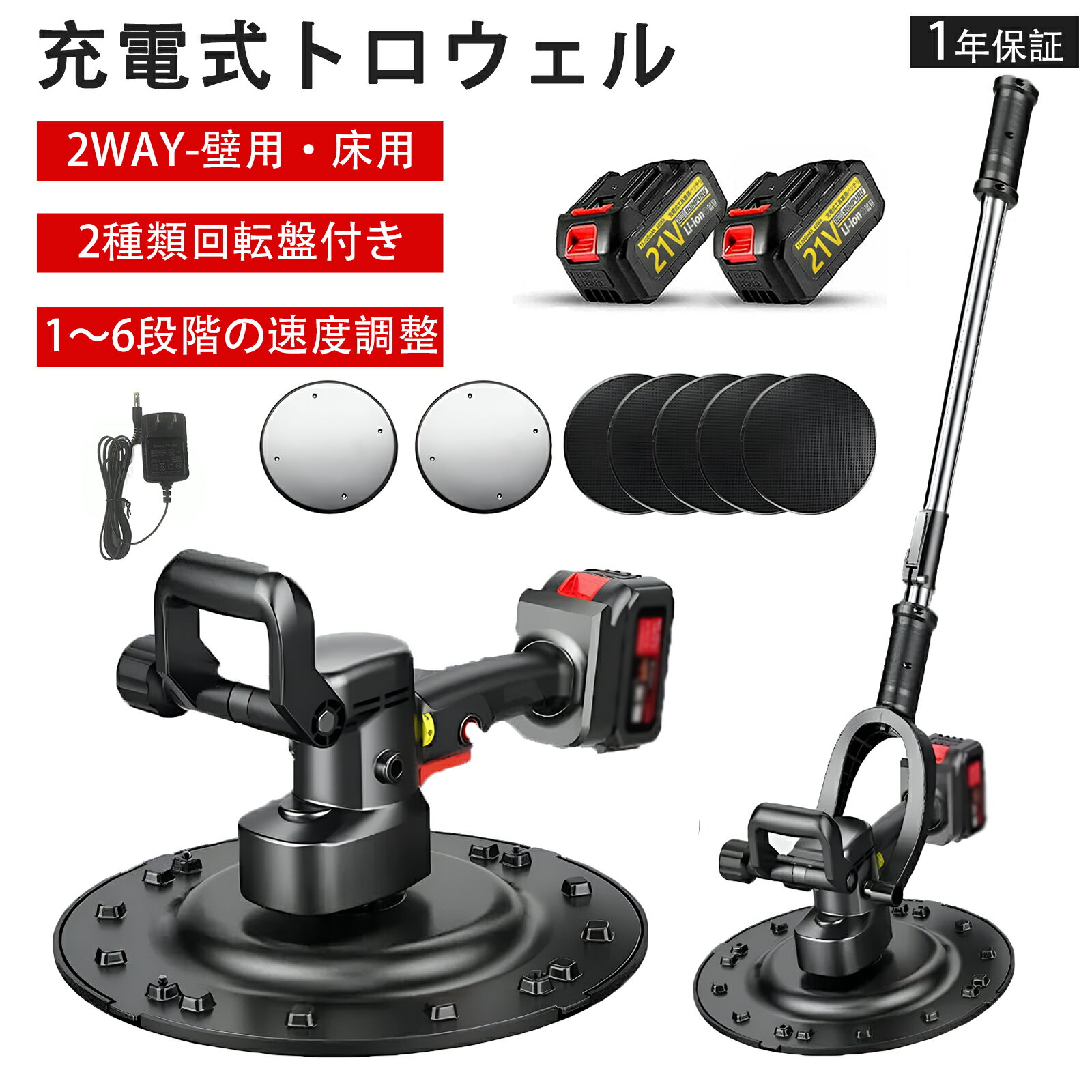 充電式トロウェル コンクリート研磨機 セメント モルタル 土間仕上げツール ポリッシャー 電動サンダー ハンドヘルド パワートロウェル 6速調整 大容量電池 両手で簡単施工 土間施工 ムラ取り 不陸調整 コンクリート均し3Ahバッテリー2個＋延長ロッド