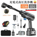 高圧洗浄機 高圧洗浄機 コードレス 充電式 残量表示 8MPa バッテリー2個付き マキタバッテリー互換 PSE認証済洗浄機 噴射距離10M 6in1多機能ノズル 10mホース 軽量小型自吸式洗車機 収納ボックス 洗車 泥 黄砂 外壁 風呂場 ベランダ コケ汚れ 網戸 農機具 年末大掃除