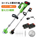 草刈り機 充電式 コードレス 21V バッテリー2個付き 畑の草刈り機 軽量 角度調整 伸縮可能 畑の草刈り機 3種類替刃付き 低騒音 雑草 除草 植木 芝生 初心者 女性 でも 使える 草刈り機 (草刈り機 +バッテリー選択)