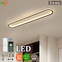 シーリングライト LED 6畳 14畳 調光調色 北欧 おしゃれ 8畳 省エネ 間接照明 リビング照明 室内 和室 リモコン付き APP 電気 天井照明 照明器具 天井 常夜灯 引掛式 寝室 納戸 倉庫 洗面所 廊下 簡単取付 天井 明るい 居間 ダイニング 寝室照明