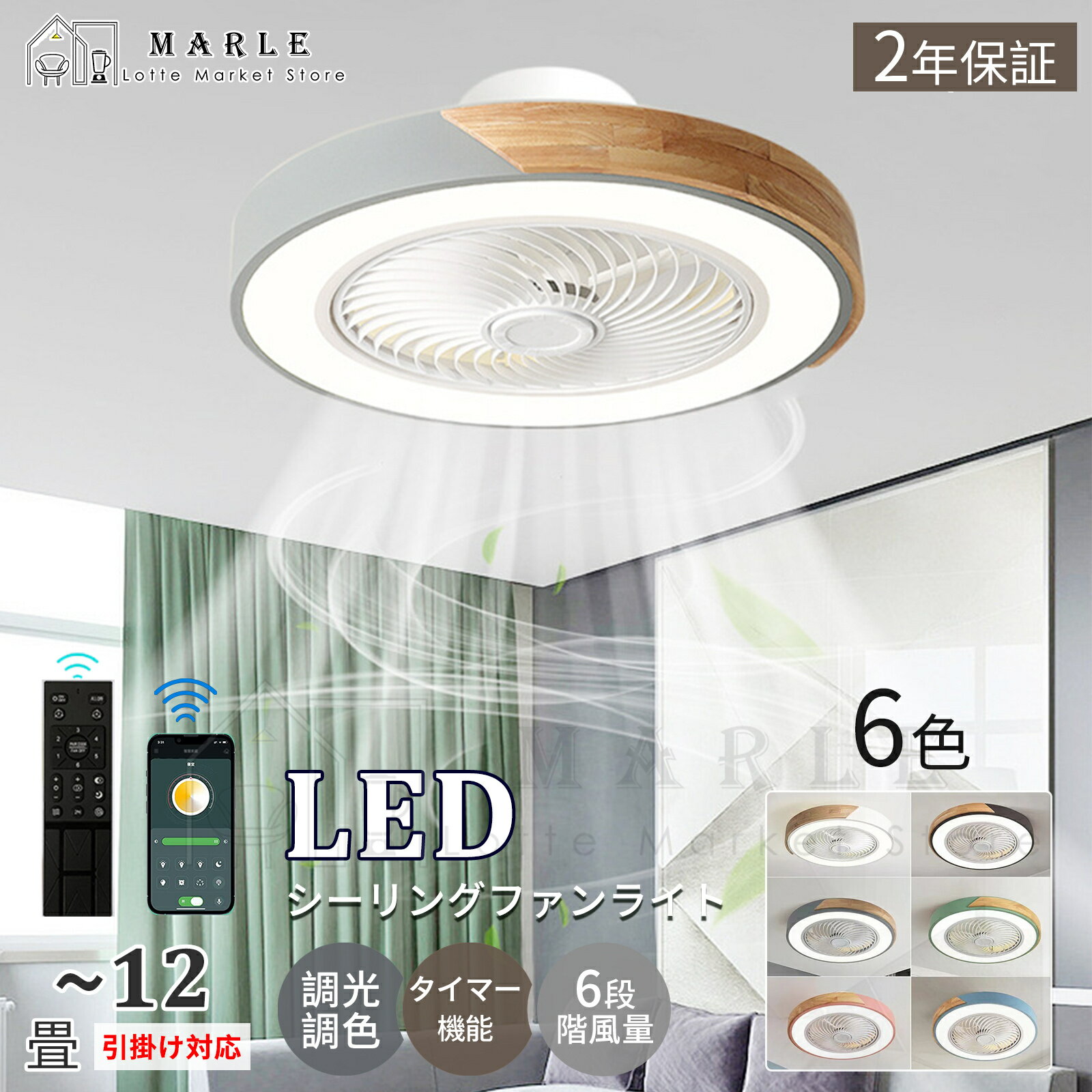 シーリングファン シーリングファンライト ファン付 LED シーリングライト 超薄型 6畳 8畳 10畳 12畳 超高輝度 天井照明 照明器具 調光 調色 常夜灯 メモリ機能 タイマー 省エネ 寝室 部屋 オフィス 空気循環 リモコン アプリ対応