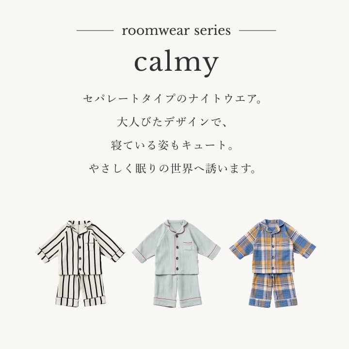マールマール パジャマ【MARLMARL公式】calmy (3カラー) セパレートタイプパジャマ 男の子 長袖 ズボン 綿 70-80cm,90-100cm,110-120cm ベビー 赤ちゃんパジャマ｜キッズ・ベビー・マタニティ＞ベビーファッション＞ナイトウェア・ルームウェア＞パジャマ｜出産祝い・ギフト 2
