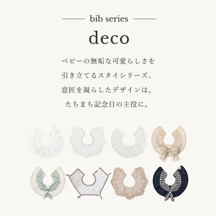 マールマール スタイ 男の子 deco デコ (8カラー) 【MARLMARL公式】まあるいスタイ 赤ちゃん ベビー 新生児 男の子 スタイ ビブ よだれかけ かわいい おしゃれ プレゼント｜キッズ・ベビー＞授乳用品＞スタイ｜出産祝い・ギフト［名入れ可／最短1営業日発送］ 2