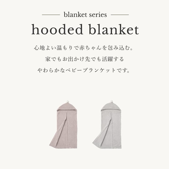 【公式限定ポイントUP】マールマール ブランケット hooded blanket (2カラー) ブランケット おくるみ 赤ちゃん 新生児 男の子 女の子 オールシーズン｜ベビーファッション＞おくるみ｜ベビー用寝具＞ベビー毛布｜出産祝い・ギフト［名入れ可／最短1営業日発送］ 2
