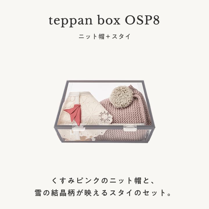出産祝いギフトセット『スタイ(名入れ可)＆ニットボンネ』【MARLMARL公式】マール...