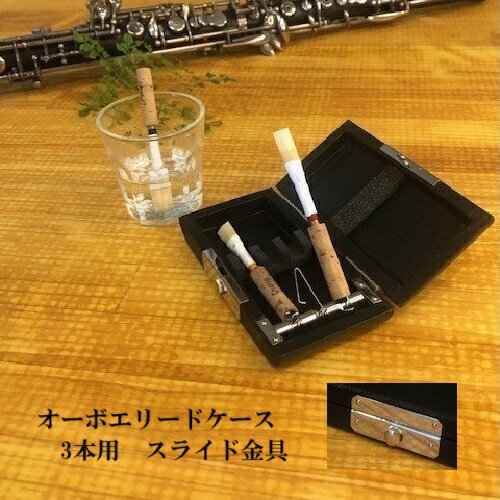 楽天市場】リードケース、オーボエの通販 楽天市場】リードケース、オーボエの通販