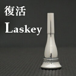 復活！ラスキー Laskey ホルンマウスピース (送料込) 最近流行の大きな内径