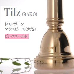 楽天市場】マウスピース トロンボーン 6 1/2 細管 tilzの通販 楽天市場】マウスピース トロンボーン 6 1/2 細管 tilzの通販