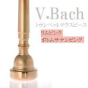 ガレージセール！！バック【V.Bach】リムPG,ボトムサテンPG トランペット マウスピース (送料込)