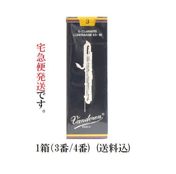 バンドレン コントラバス(コントラアルト) クラリネット リード 青箱 1箱 (送料込) 厚さ 3番/4番