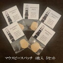 マウスピースパッチ 厚さ約0.23mm マール・ミュージック!(4枚入り) 5セット (送料込)