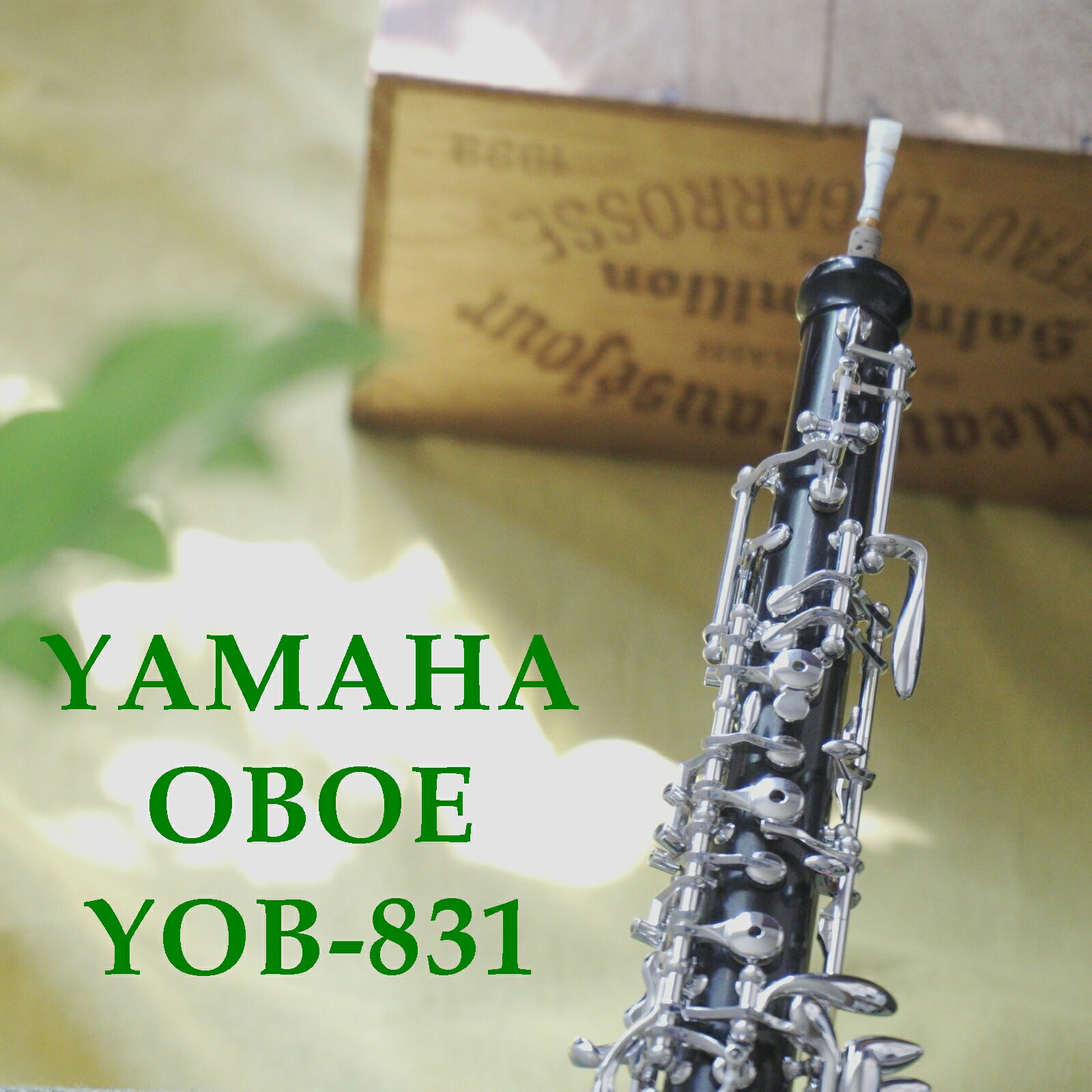 ヤマハ オーボエ YOB831 カスタム