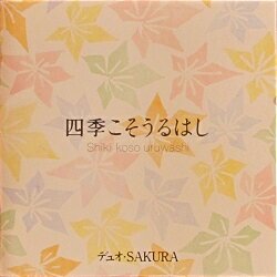 CD 「 四季こそうるはし 」デュオ・SAKURAフルートと箏の美しいデュオ　(送料込)