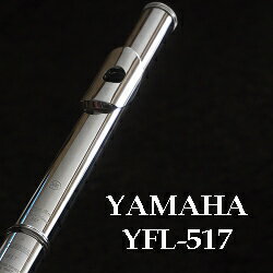 ヤマハ フルート YFL517(頭部管銀製)