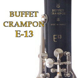 クランポン B♭(ビーフラット/ベー)クラリネット E-13 (送料込) 吹奏楽部で演奏する中学生にいちばん売れるクラリネットです。