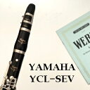 ヤマハ YCL-SEV B♭クラリネット CLARINET YAMAHA YCL-SEV B♭(ビーフラット/ベー) クラリネット