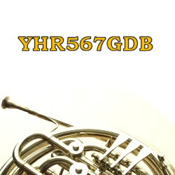 フレンチホルン　ヤマハ YHR567GDBゴールドブラスでワンランク上の響き！どこで買えばいいのかわからない人はここで！千葉県のホルン販売専門店吹奏楽部/オーケストラ