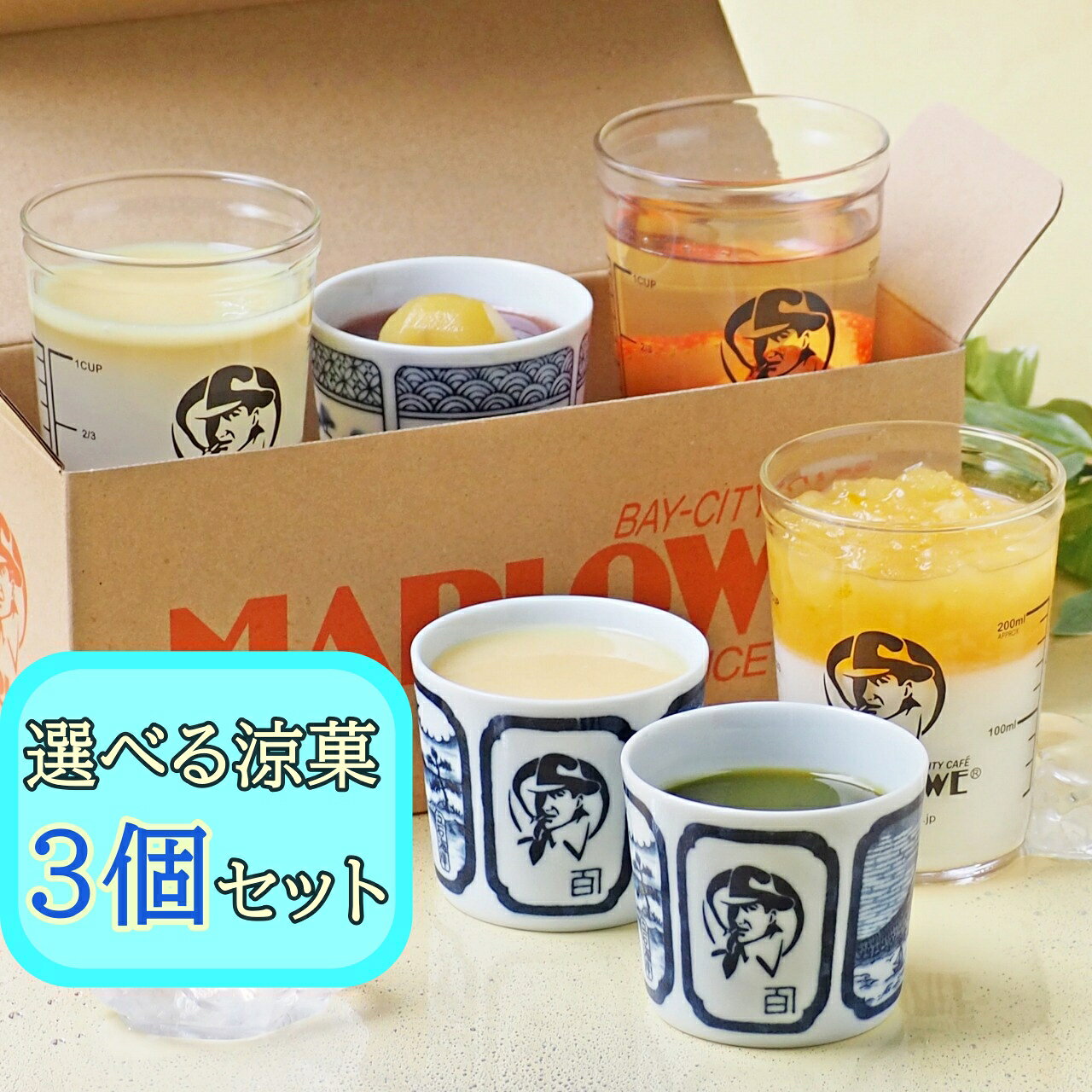 選べる涼菓セット(3個入り)※8月16日お届けまで