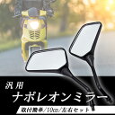 バイク用ミラー 黒 スクエア バイク ミラー 角型 10mm 正ネジ 汎用 ナポレオンミラー 左右 2個セット オートバイ スタンダード ハンドル 鏡 四角 サイドミラー 黒 ブラック 無地 スクエア型 四角 レトロ おしゃれ 生ねじ 外装 カスタム パーツ 部品 ドレスアップ 2個入り