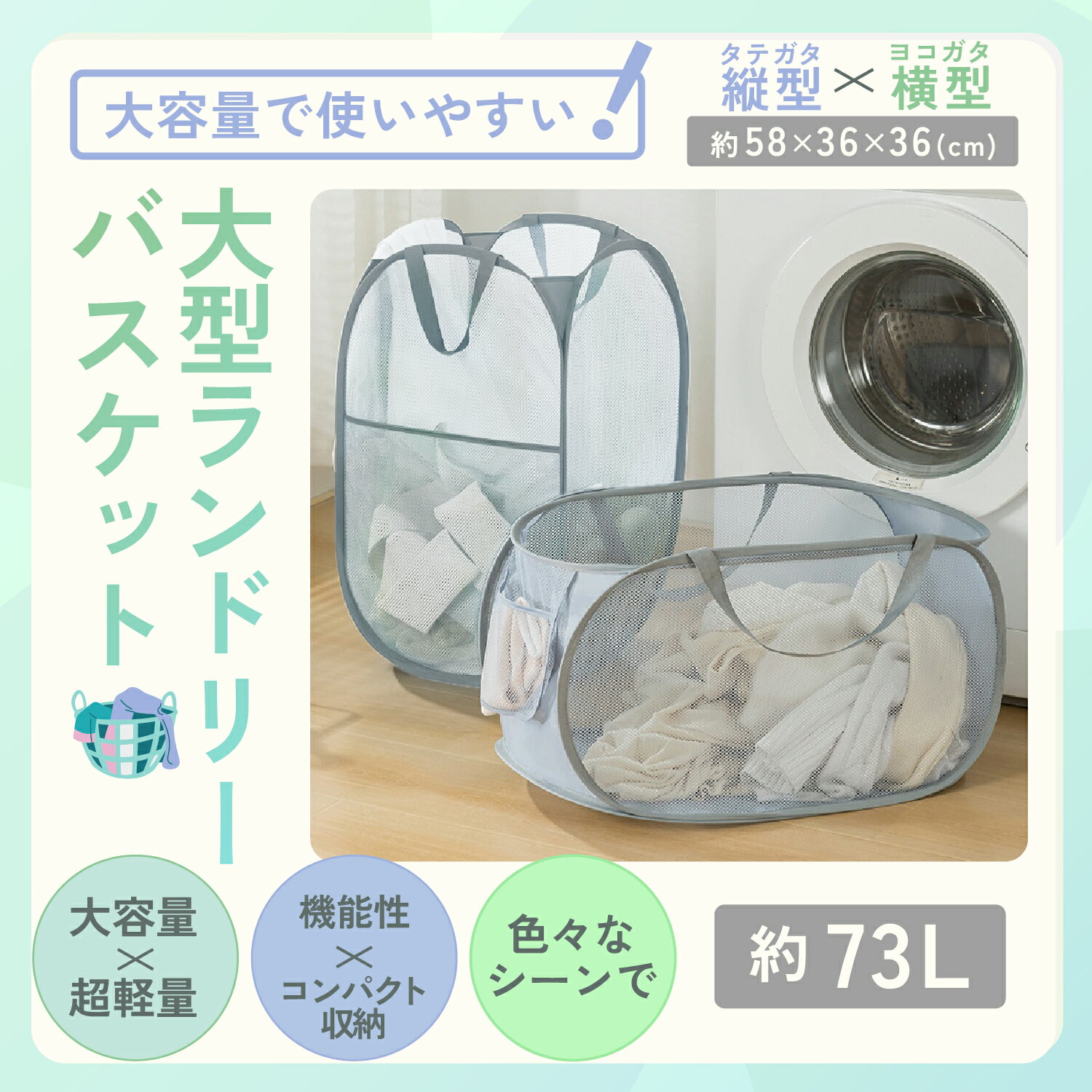 洗濯カゴ 洗濯かご 折りたたみ ランドリーバスケット 大容量 73L 縦型 横型 洗濯物入れ 脱衣カゴ 持ち手付き ランドリー用 ボックス バッグ コンパクト ...