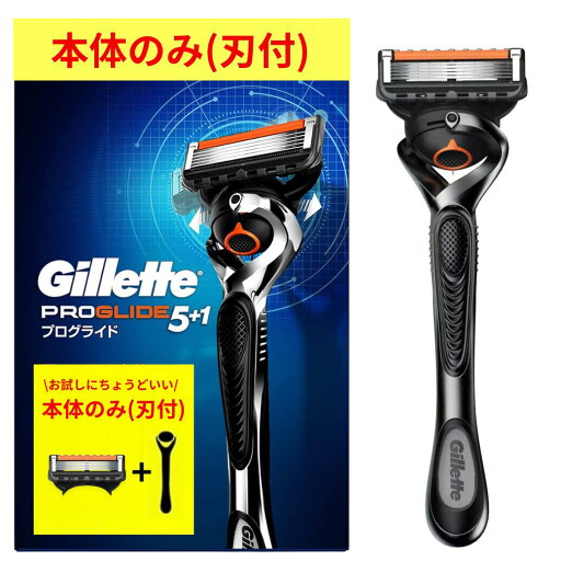 ジレット プログライド マニュアル 本体のみ(刀付き) 替刃4個 純正 正規品 5枚刃 フレックスボール 5+1 t字 カミソリ 髭剃り ひげそり 剃刀 メンズ 男性用 シェーバー 顔 髭 肌に優しい Gillette シェービング 替刃 ひげ剃り フェイス お手入れ 簡易包装 安い コスパ お得 ジレット プログライド マニュアル 本体のみ(刀付き) 替刃4個 純正 正規品 5枚刃 フレックスボール 5+1 t字 カミソリ 髭剃り ひげそり 剃刀 メンズ 男性用 シェーバー 顔 髭 肌に優しい Gillette シェービング 替刃 ひげ剃り フェイス お手入れ 簡易包装 安い コスパ お得