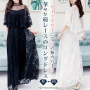 今だけ4,980円!在庫処分大特価!パーテイードレス 個性的 ロング 総レース ケープ風 黒 袖あり かっこいい 大きいサイズ 透け感 結婚式 お呼ばれ ドレス...