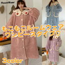 もこもこ ルームウェア レディース かわいい ガウン ワンピース パジャマ 秋 冬 モコモコ 着る毛布 寝巻き 部屋着 花柄 ラブリー ガーリー ピンク 紫 青...