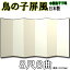 屏風 鳥の子 無地屏風 国産 本格派鳥の子屏風 8尺6曲 (木製格子・鳥の子紙)【送料無料】【代引手数料無料】【日本製】