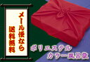 【激安】風呂敷 ふろしきポリエステル　カラー　70cm赤（ローズ）・深緑（グリーン）・紫（パープル）【メール便送料無料】