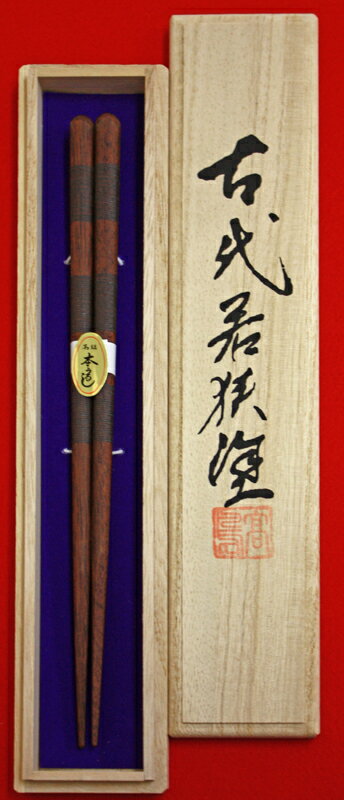 【若狭塗箸TAKUMI】糸車（イトグルマ）【男性用・桐箱入り】