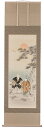 掛け軸/掛軸 高砂(丹羽陽春)【送料無料】【代引き手数料無料】