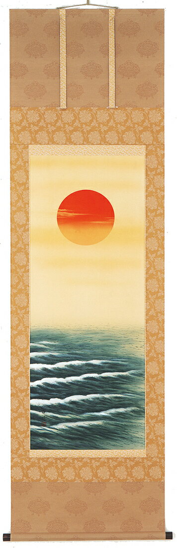掛け軸／掛軸　旭日静波（高橋白川）【送料無料】【代引き手数料無料】