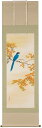 掛け軸/掛軸 紅葉に大瑠璃(佐藤景月)【送料無料】【代引き手数料無料】