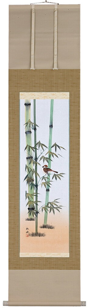 掛け軸／掛軸　竹に雀（小森松映）【送料無料】【代引き手数料無料】