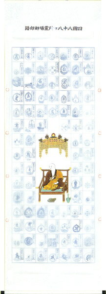 掛け軸／掛軸　四国八十八ヶ所巡拝御宝印譜（龍頭弘法）【送料無料】【代引き手数料無料】