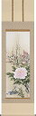 【掛け軸 掛軸】四季花(中村 遠州) 年中掛け 牡丹 南天 紅白梅【送料無料】【代引き手数料無料】