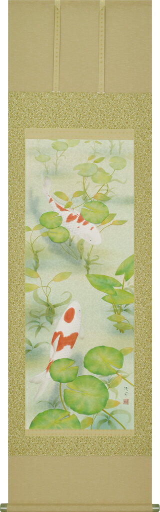 掛け軸 錦遊鯉(鈴木優莉)端午の節句・立身出世【送料無料】【代引手数料無料】