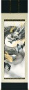 掛け軸 龍(中川槙)【太巻二重箱収納】 開運 商売繁盛 出世栄達 厄除け【送料無料】【代引き手数料無料】