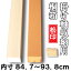 【掛軸用 桐箱】　松印桐箱（たとう箱付き）【内寸84.7cm〜93.8cm】掛軸（かけじく）・和雑貨（わざっか）専門店【送料無料】