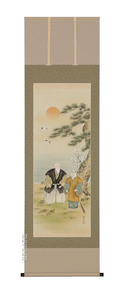 掛け軸／掛軸　高砂（藤沢　郷史）【送料無料】【代引手数料無料】