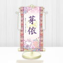 お雛様 節句名入り掛け軸 【桜に兎・白】紫 サイズ:小(40cm)専用スタンド・飾り房付き掛軸 販売 名前旗 初節句 桃の節句 お雛様 名入れ パープル【送料無...